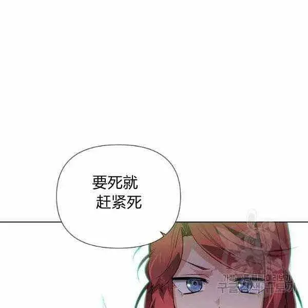 漫画《被反派识破了身份》第58话第78张图