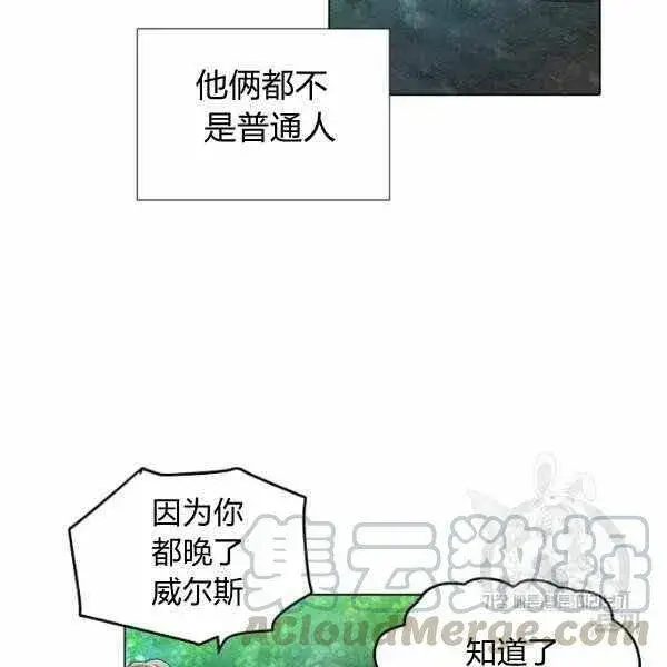 漫画《被反派识破了身份》第58话第81张图