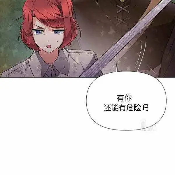 漫画《被反派识破了身份》第58话第84张图