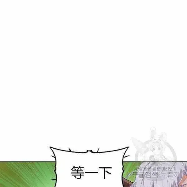 漫画《被反派识破了身份》第58话第88张图