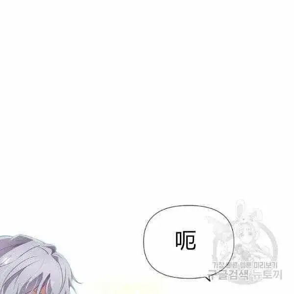 漫画《被反派识破了身份》第58话第92张图