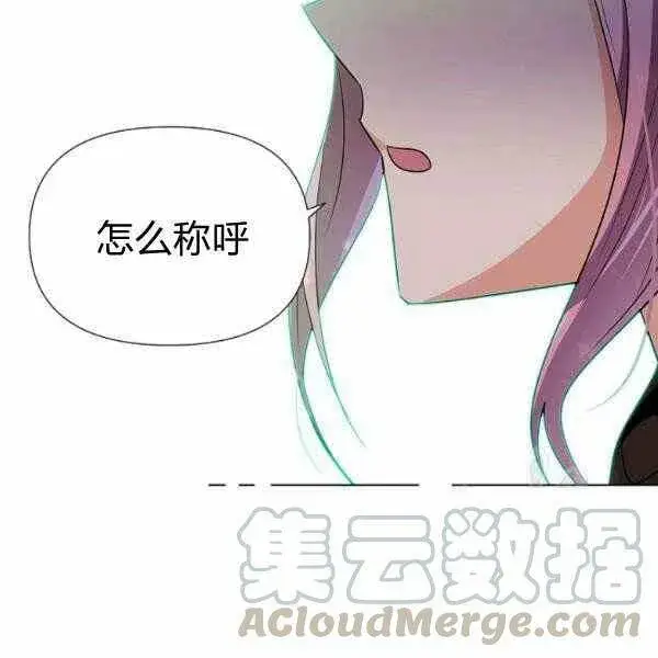 漫画《被反派识破了身份》第58话第97张图