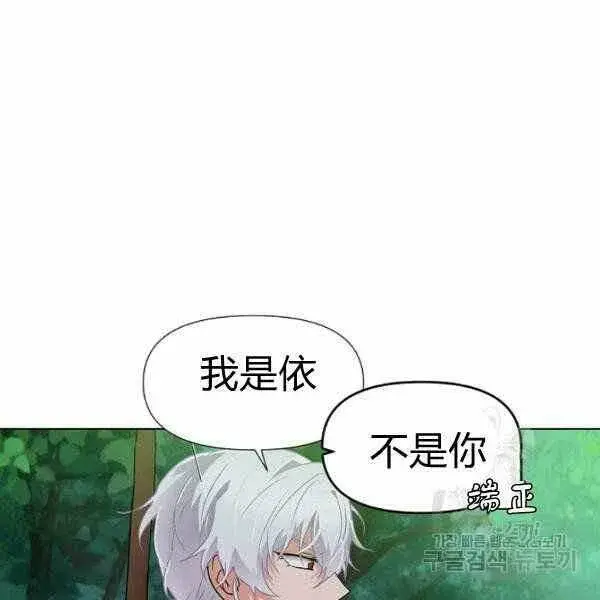 漫画《被反派识破了身份》第58话第98张图