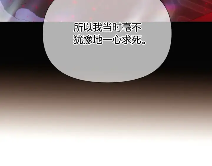 漫画《被反派识破了身份》第113话 金屋藏娇第102张图