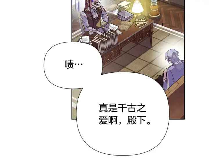 漫画《被反派识破了身份》第113话 金屋藏娇第104张图