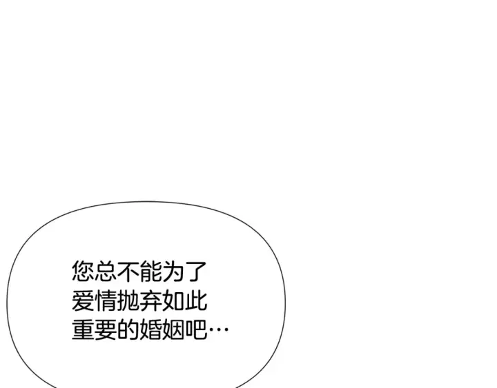 漫画《被反派识破了身份》第113话 金屋藏娇第108张图