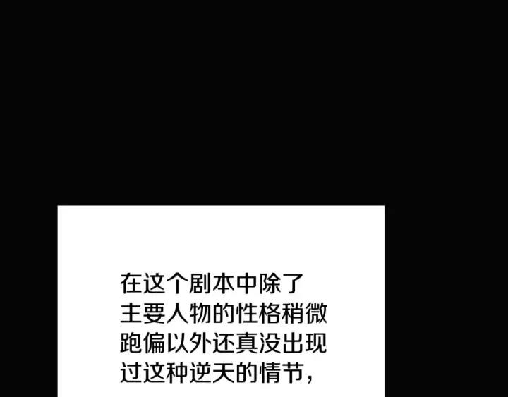 漫画《被反派识破了身份》第113话 金屋藏娇第11张图