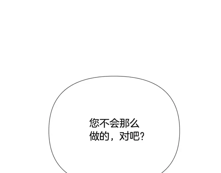 漫画《被反派识破了身份》第113话 金屋藏娇第110张图