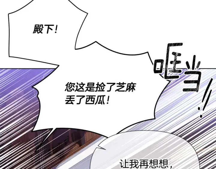 漫画《被反派识破了身份》第113话 金屋藏娇第117张图