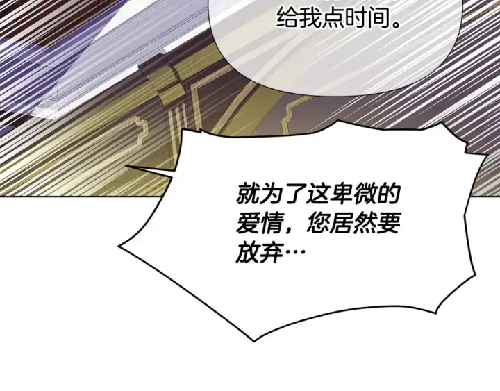 漫画《被反派识破了身份》第113话 金屋藏娇第118张图