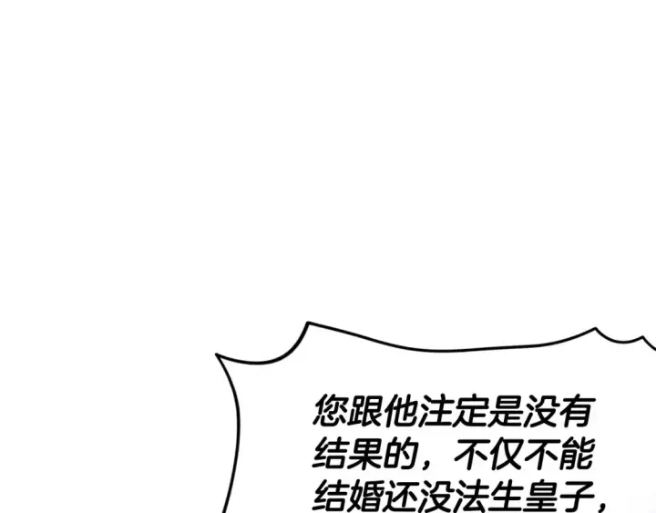 漫画《被反派识破了身份》第113话 金屋藏娇第120张图
