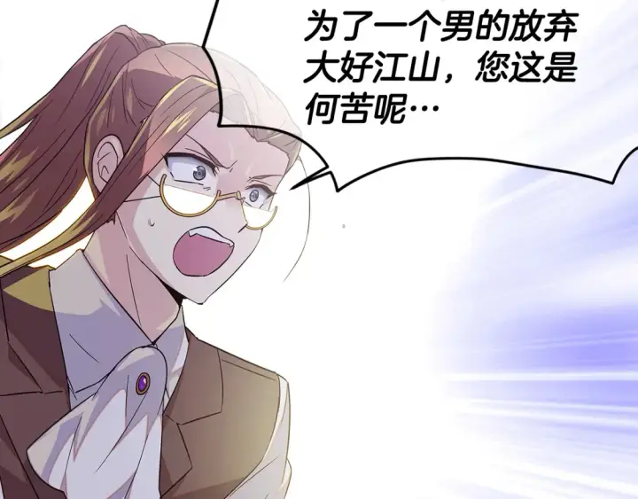 漫画《被反派识破了身份》第113话 金屋藏娇第121张图