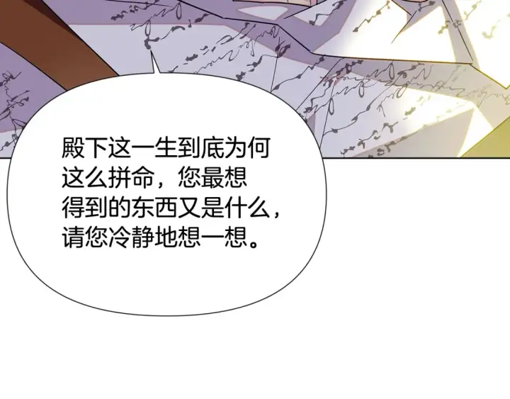漫画《被反派识破了身份》第113话 金屋藏娇第127张图