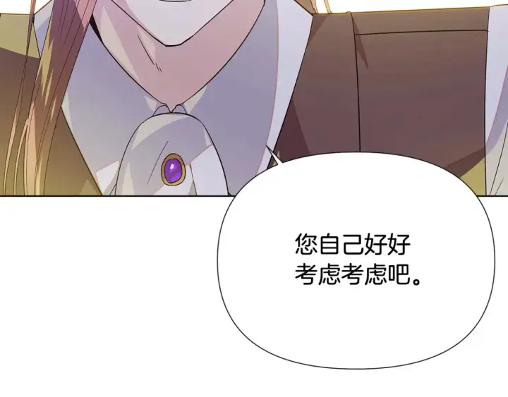 漫画《被反派识破了身份》第113话 金屋藏娇第129张图