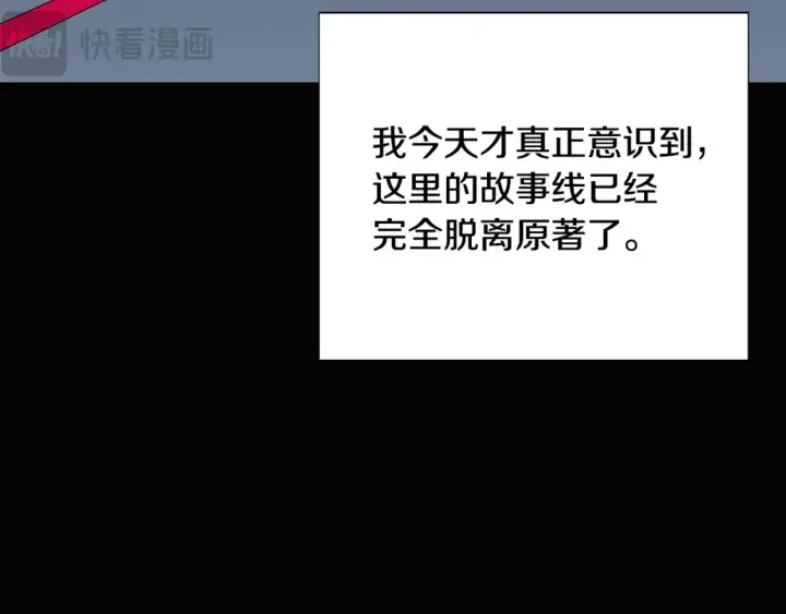 漫画《被反派识破了身份》第113话 金屋藏娇第13张图