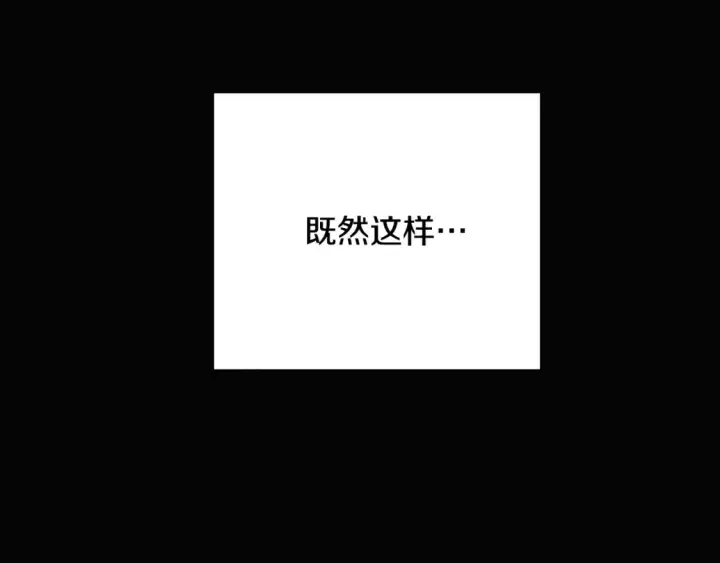 漫画《被反派识破了身份》第113话 金屋藏娇第15张图