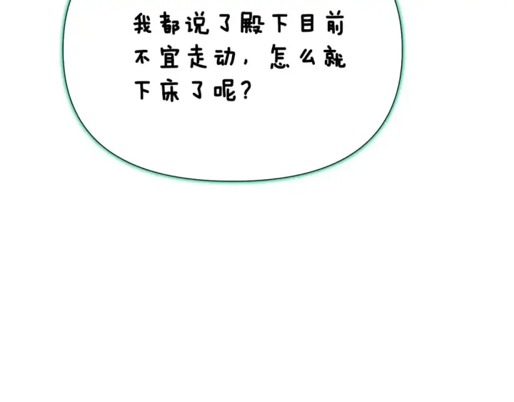 漫画《被反派识破了身份》第113话 金屋藏娇第157张图