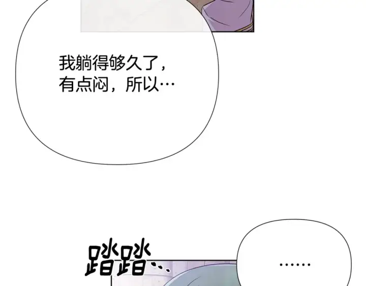 漫画《被反派识破了身份》第113话 金屋藏娇第163张图
