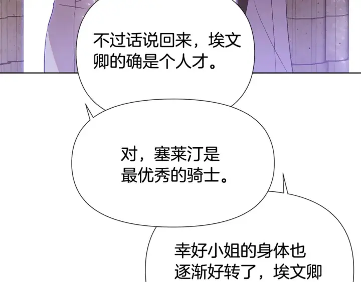 漫画《被反派识破了身份》第113话 金屋藏娇第171张图