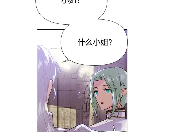 漫画《被反派识破了身份》第113话 金屋藏娇第176张图