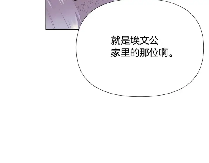 漫画《被反派识破了身份》第113话 金屋藏娇第177张图