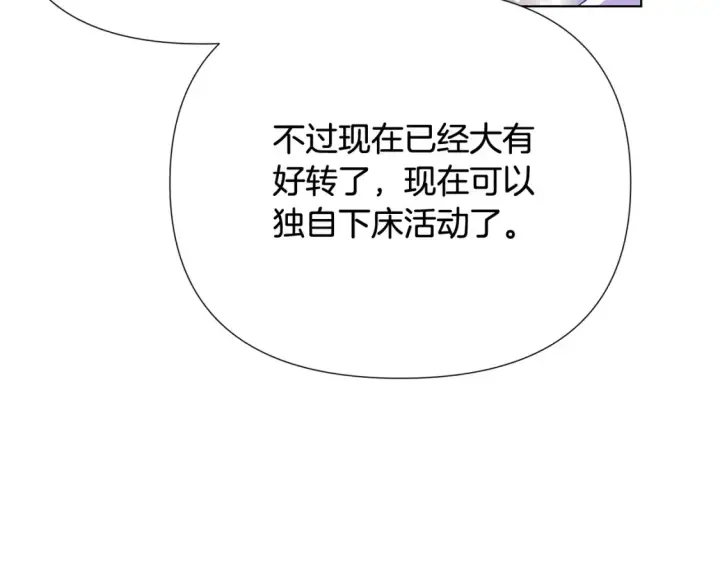 漫画《被反派识破了身份》第113话 金屋藏娇第179张图
