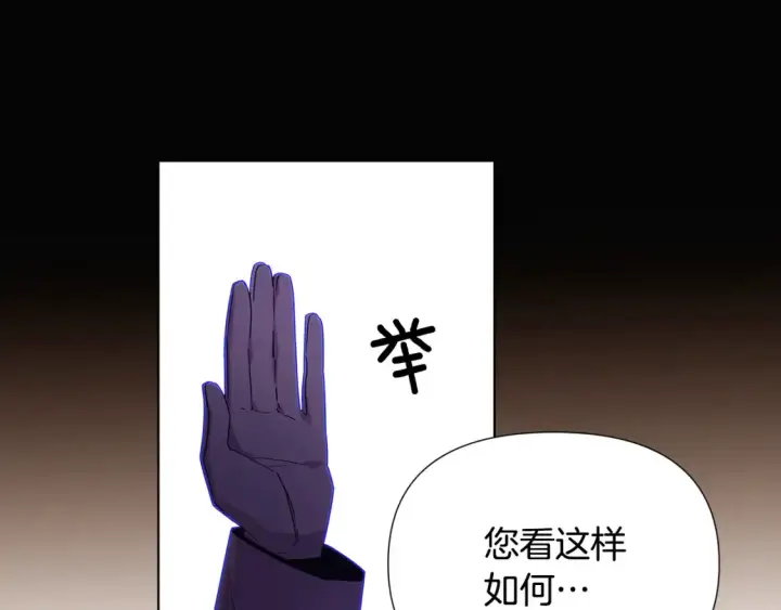 漫画《被反派识破了身份》第113话 金屋藏娇第18张图