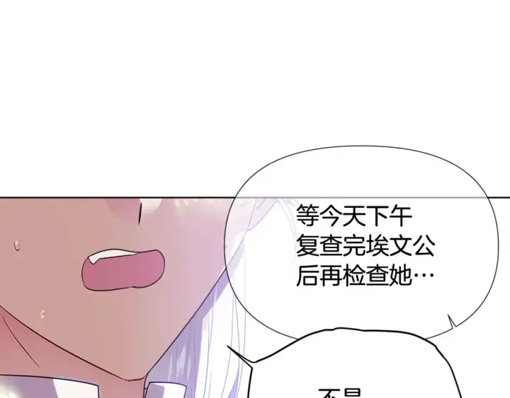 漫画《被反派识破了身份》第113话 金屋藏娇第180张图