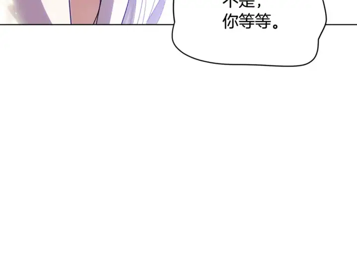 漫画《被反派识破了身份》第113话 金屋藏娇第181张图