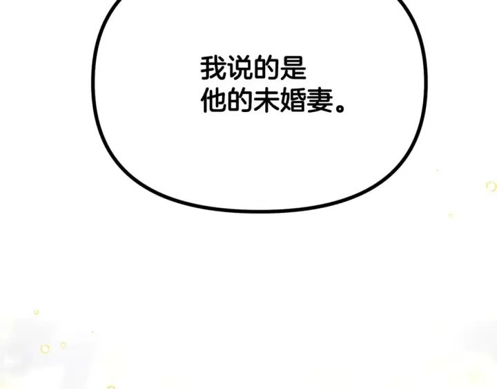 漫画《被反派识破了身份》第113话 金屋藏娇第188张图