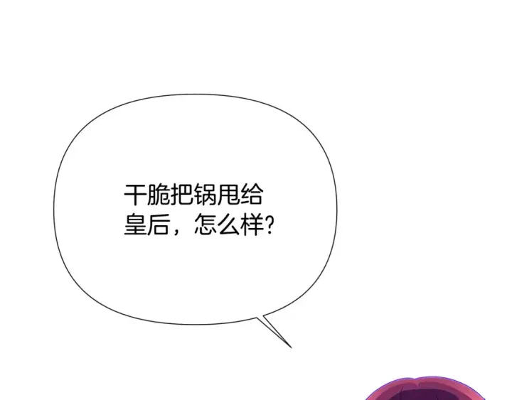 漫画《被反派识破了身份》第113话 金屋藏娇第20张图