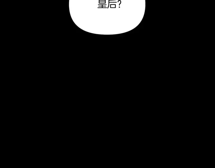 漫画《被反派识破了身份》第113话 金屋藏娇第24张图
