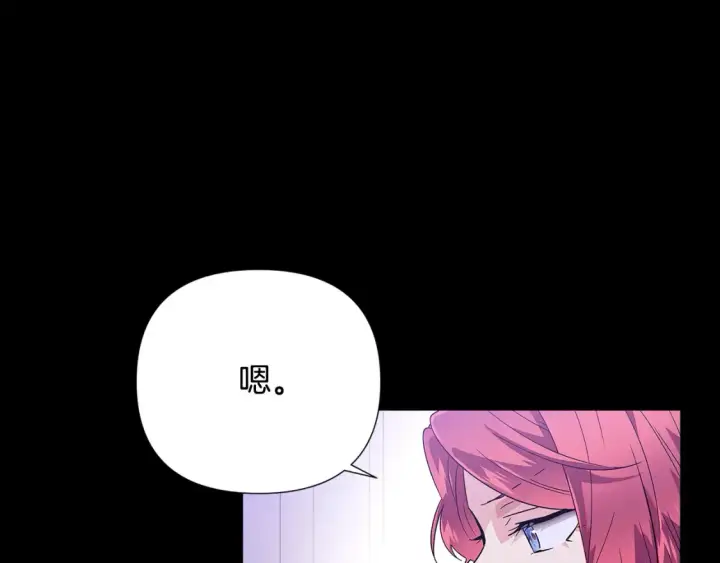 漫画《被反派识破了身份》第113话 金屋藏娇第25张图