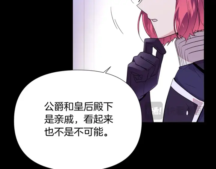 漫画《被反派识破了身份》第113话 金屋藏娇第26张图