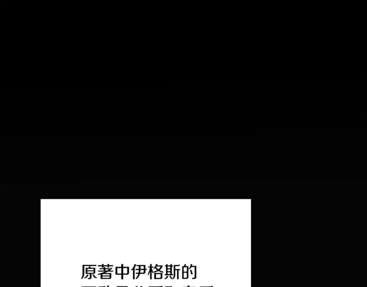 漫画《被反派识破了身份》第113话 金屋藏娇第29张图
