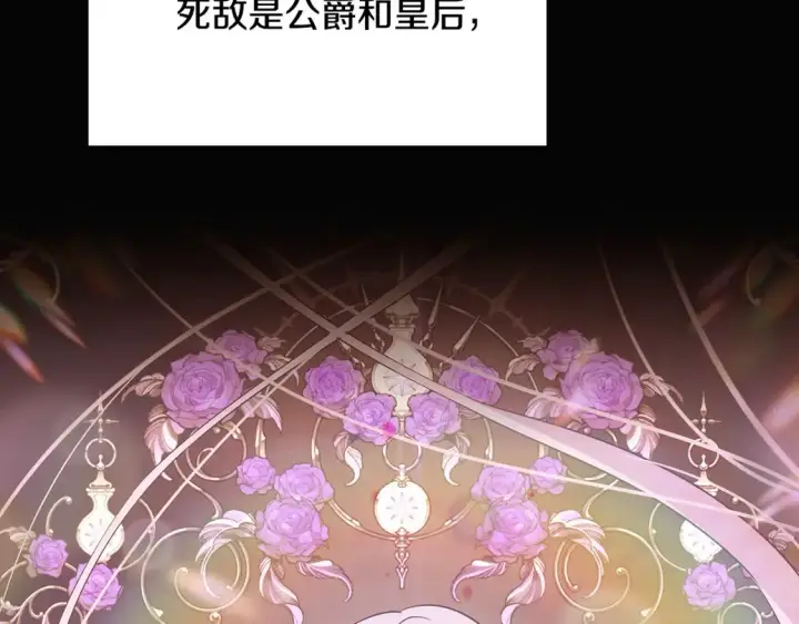 漫画《被反派识破了身份》第113话 金屋藏娇第30张图