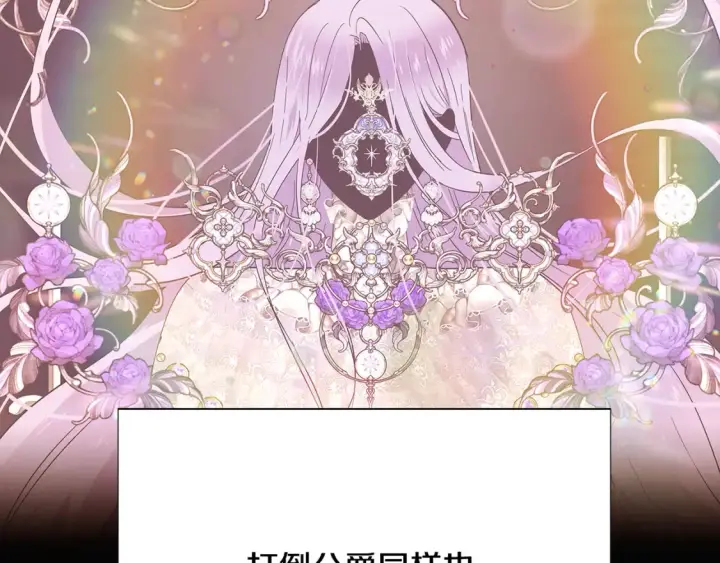 漫画《被反派识破了身份》第113话 金屋藏娇第31张图