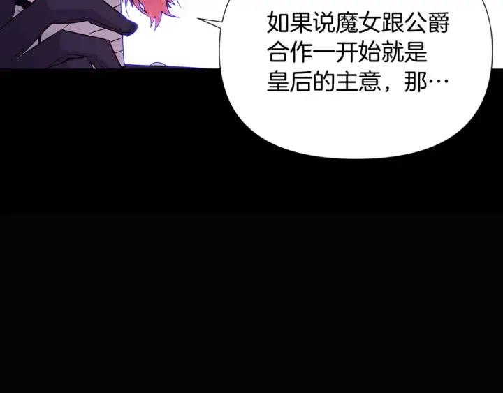 漫画《被反派识破了身份》第113话 金屋藏娇第34张图
