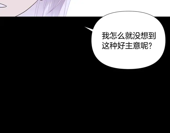 漫画《被反派识破了身份》第113话 金屋藏娇第39张图