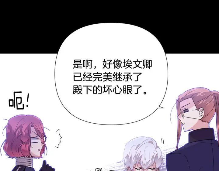 漫画《被反派识破了身份》第113话 金屋藏娇第40张图