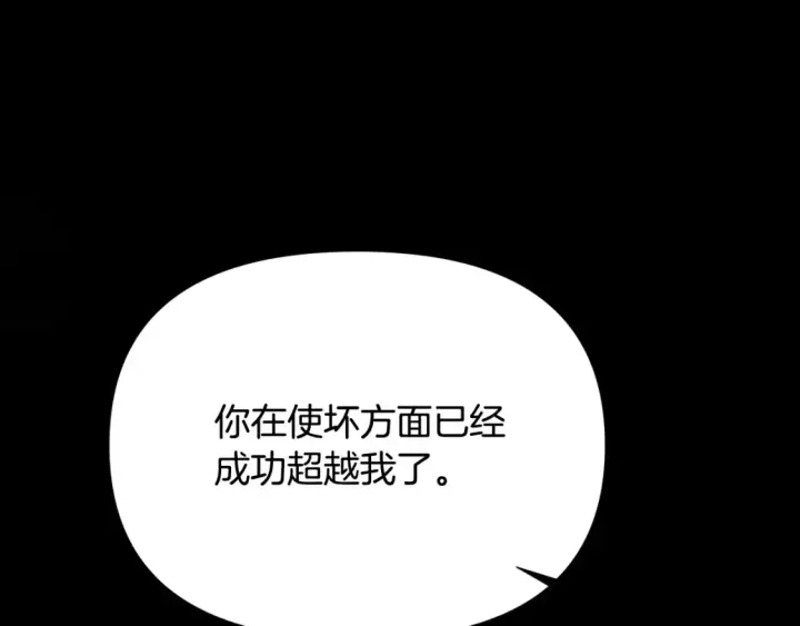 漫画《被反派识破了身份》第113话 金屋藏娇第46张图