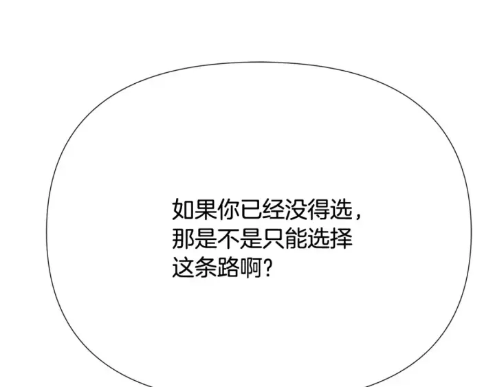 漫画《被反派识破了身份》第113话 金屋藏娇第58张图