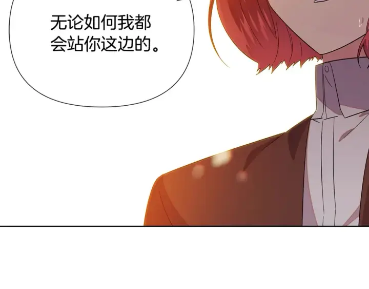 漫画《被反派识破了身份》第113话 金屋藏娇第69张图