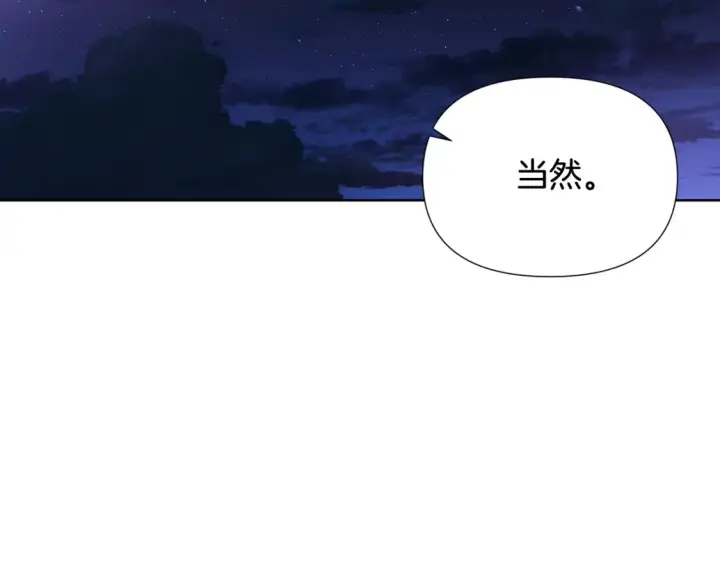 漫画《被反派识破了身份》第113话 金屋藏娇第75张图