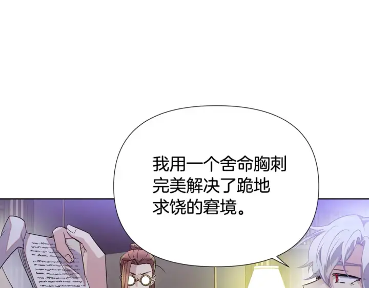 漫画《被反派识破了身份》第113话 金屋藏娇第76张图