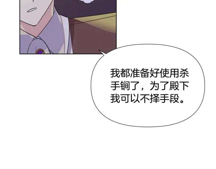 漫画《被反派识破了身份》第113话 金屋藏娇第79张图