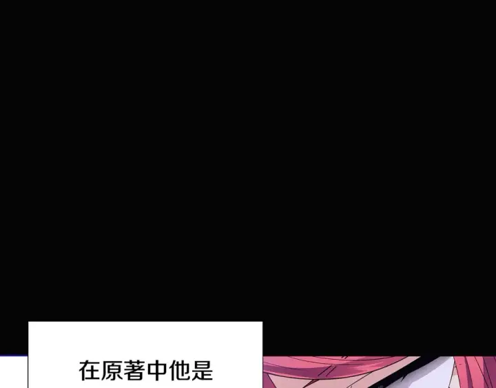 漫画《被反派识破了身份》第113话 金屋藏娇第8张图