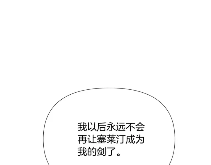 漫画《被反派识破了身份》第113话 金屋藏娇第85张图