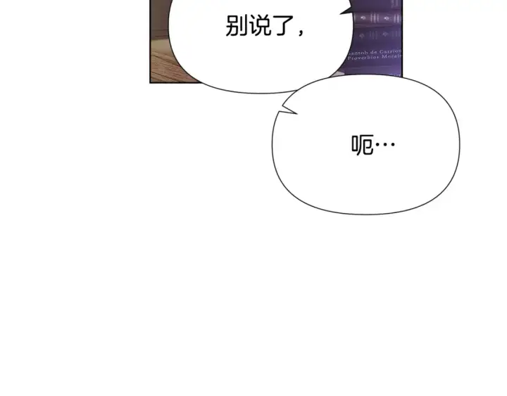 漫画《被反派识破了身份》第113话 金屋藏娇第93张图
