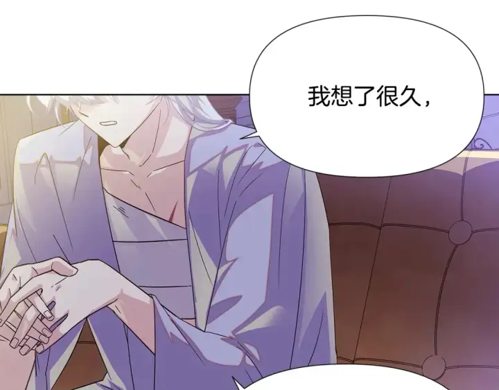 漫画《被反派识破了身份》第113话 金屋藏娇第94张图